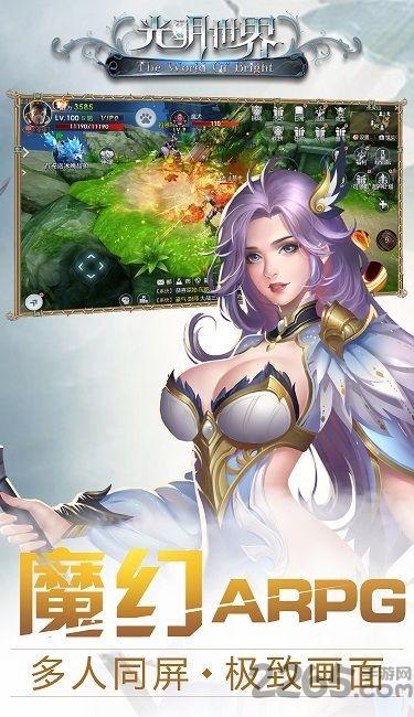 光明世界九游版下载,光明世界,竞技手游,对战手游