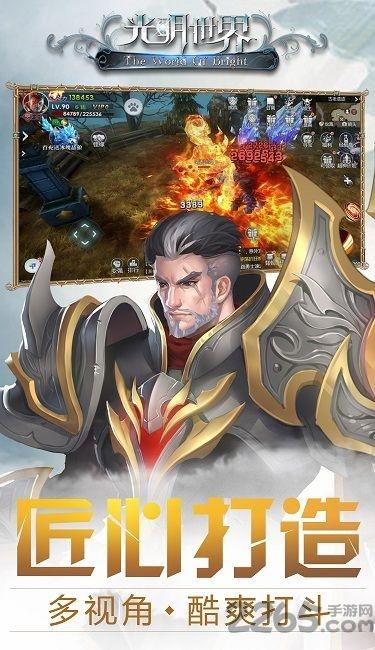 光明世界九游版下载,光明世界,竞技手游,对战手游