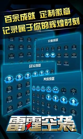 雷霆空袭内购破解版下载,雷霆空袭,飞行游戏,射击游戏