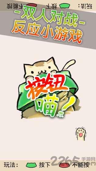 按钮喵手机版下载,按钮喵,猫咪游戏,反应游戏