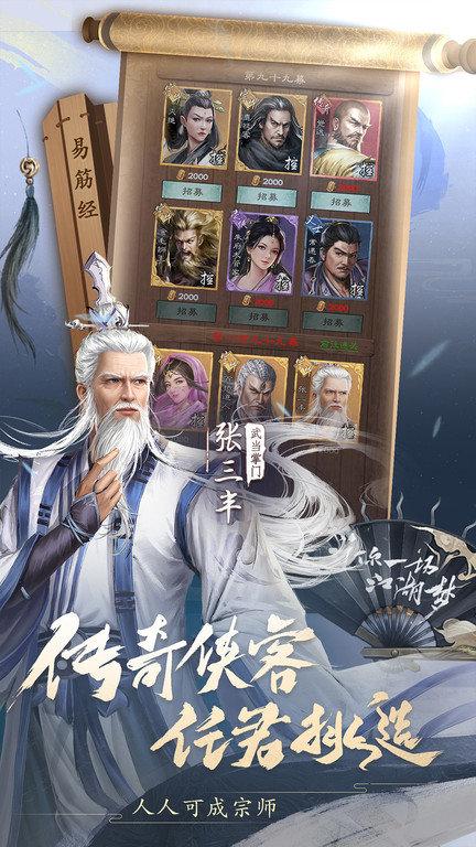 倚天屠龙记益玩手游下载,倚天屠龙记,武侠手游,角色扮演手游