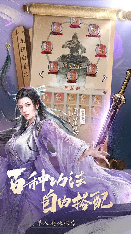 倚天屠龙记益玩手游下载,倚天屠龙记,武侠手游,角色扮演手游