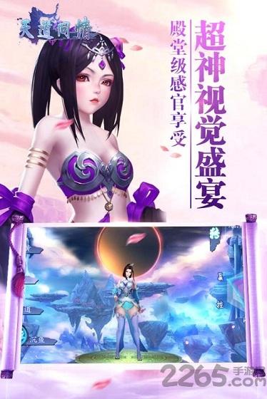 天道问情网易版下载,天道问情,仙侠游戏,网易手游