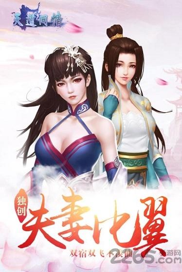 天道问情网易版下载,天道问情,仙侠游戏,网易手游