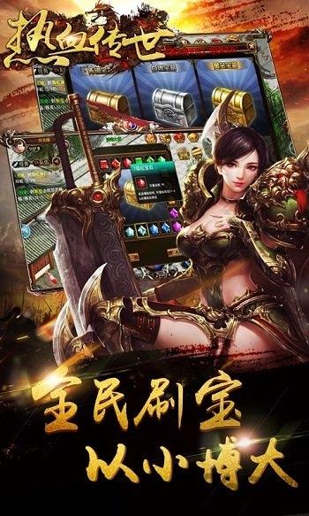 热血传世手游私服送vip下载,热血传世,攻城手游,PK手游