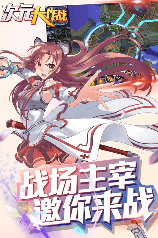 次元大作战腾讯版下载,次元大作战,MOBA手游,对战手游,腾讯手游