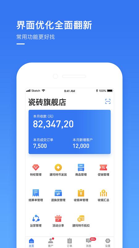 建玛特购商家管理系统下载,建玛特购商家版,家居app,购物app