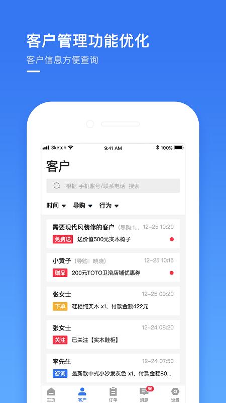 建玛特购商家管理系统下载,建玛特购商家版,家居app,购物app