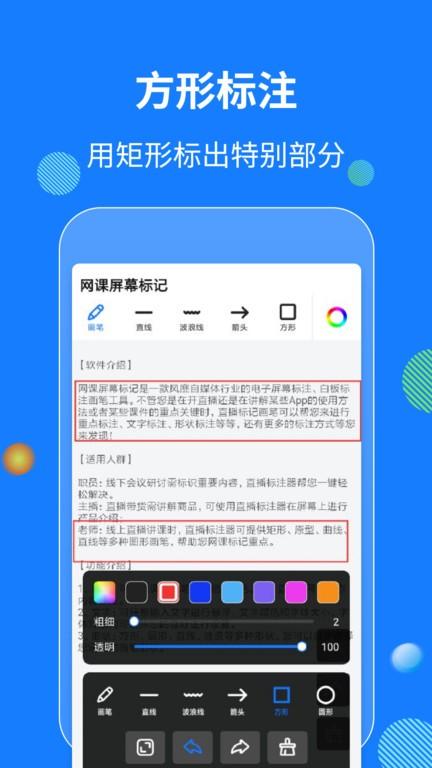网课屏幕标记工具软件下载,网课屏幕标记,标记app