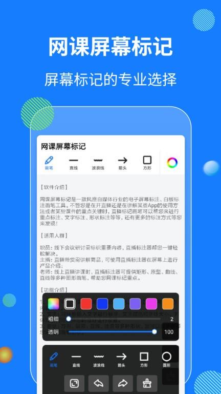 网课屏幕标记工具软件下载,网课屏幕标记,标记app