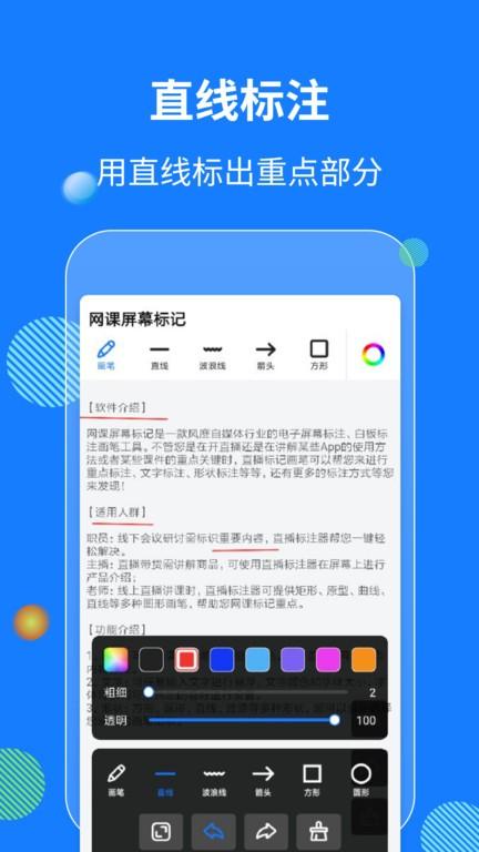 网课屏幕标记工具软件下载,网课屏幕标记,标记app