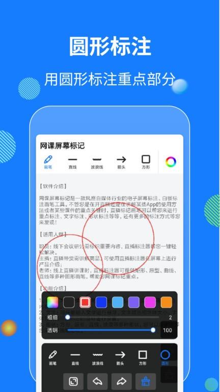 网课屏幕标记工具软件下载,网课屏幕标记,标记app