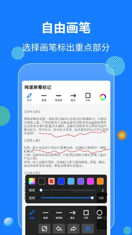 网课屏幕标记工具软件下载,网课屏幕标记,标记app