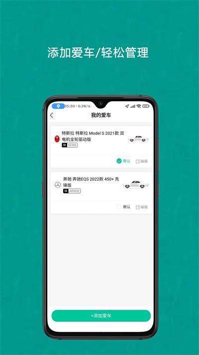成竹续航官方版下载,成竹续航,充电app,汽车app