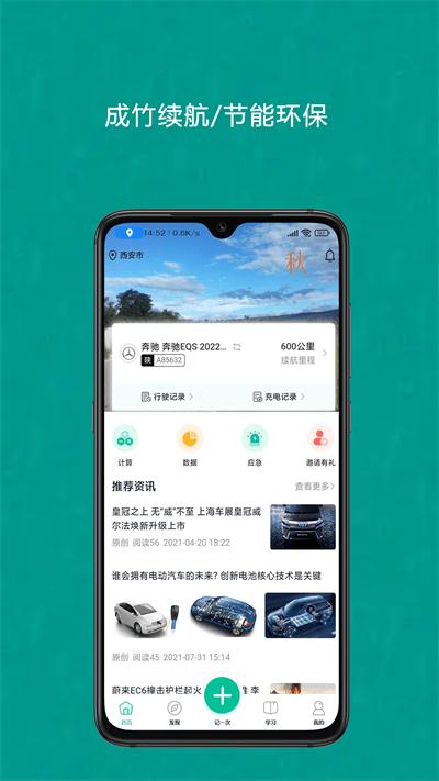成竹续航官方版下载,成竹续航,充电app,汽车app
