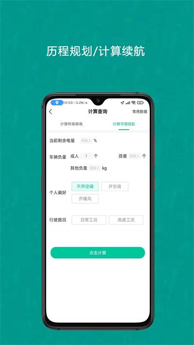 成竹续航官方版下载,成竹续航,充电app,汽车app