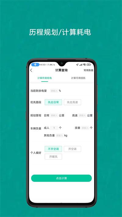 成竹续航官方版下载,成竹续航,充电app,汽车app