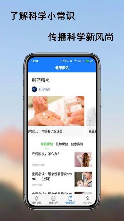 服药精灵app下载,服药精灵,吃药app,健康app