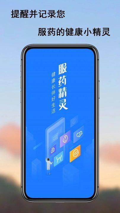 服药精灵app下载,服药精灵,吃药app,健康app