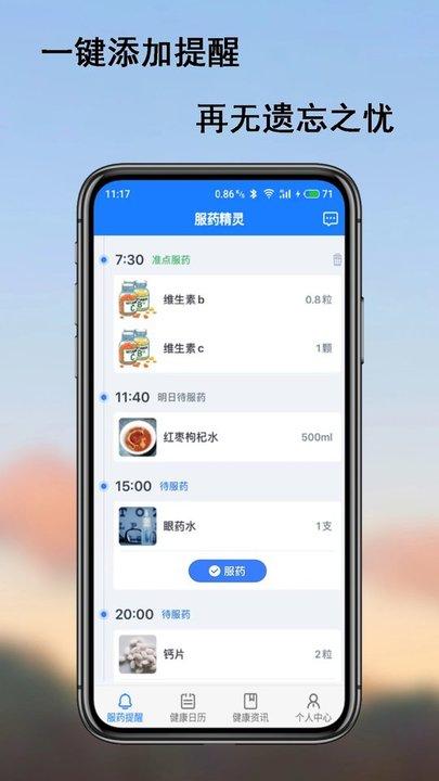 服药精灵app下载,服药精灵,吃药app,健康app