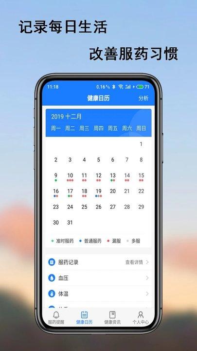 服药精灵app下载,服药精灵,吃药app,健康app