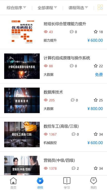 职腾官方版下载,职腾,职业教育app,学习app