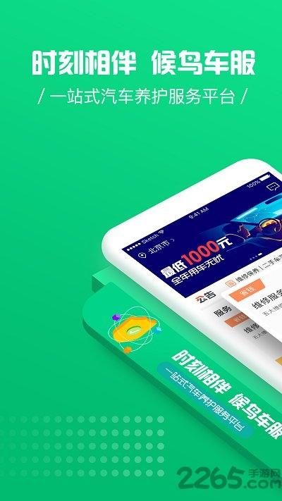 候鸟车服手机app下载,候鸟车服,汽车app,维修app