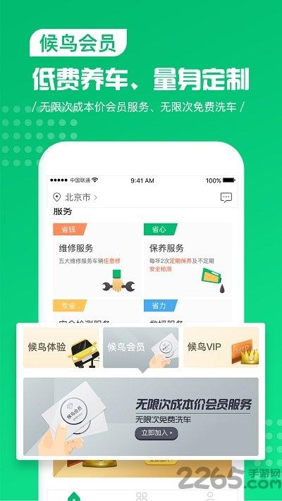 候鸟车服手机app下载,候鸟车服,汽车app,维修app