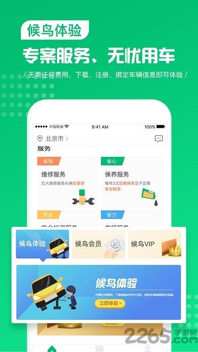 候鸟车服手机app下载,候鸟车服,汽车app,维修app