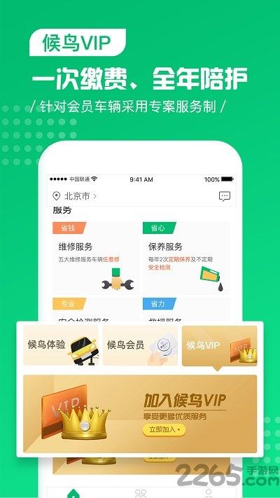 候鸟车服手机app下载,候鸟车服,汽车app,维修app