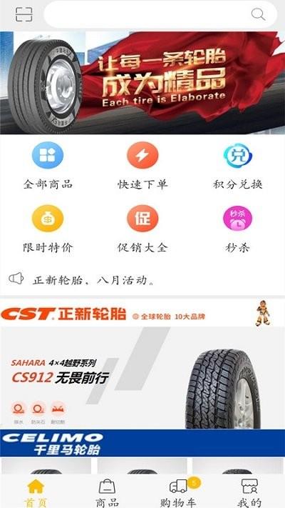 金轮购app下载,金轮购,轮胎app,采购app