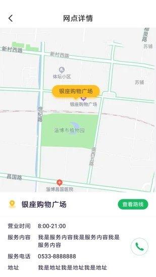 畅行淄博手机客户端下载,畅行淄博,出行app,公交app