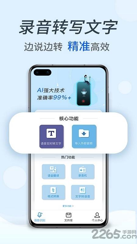 录音转文字识别手机客户端下载,录音转文字识别,转换app,识别app