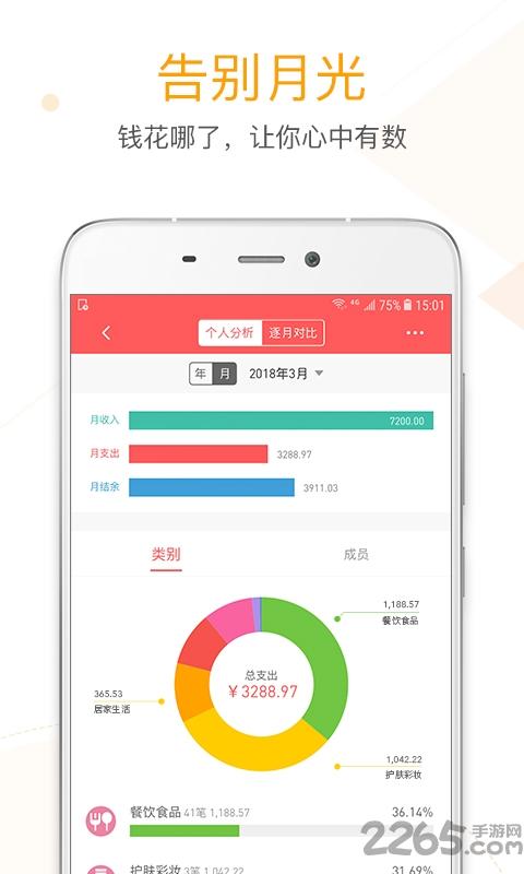快客记账app下载,快客记账,记账app