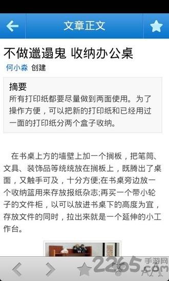 收纳技巧手机版下载,收纳技巧,生活服务app