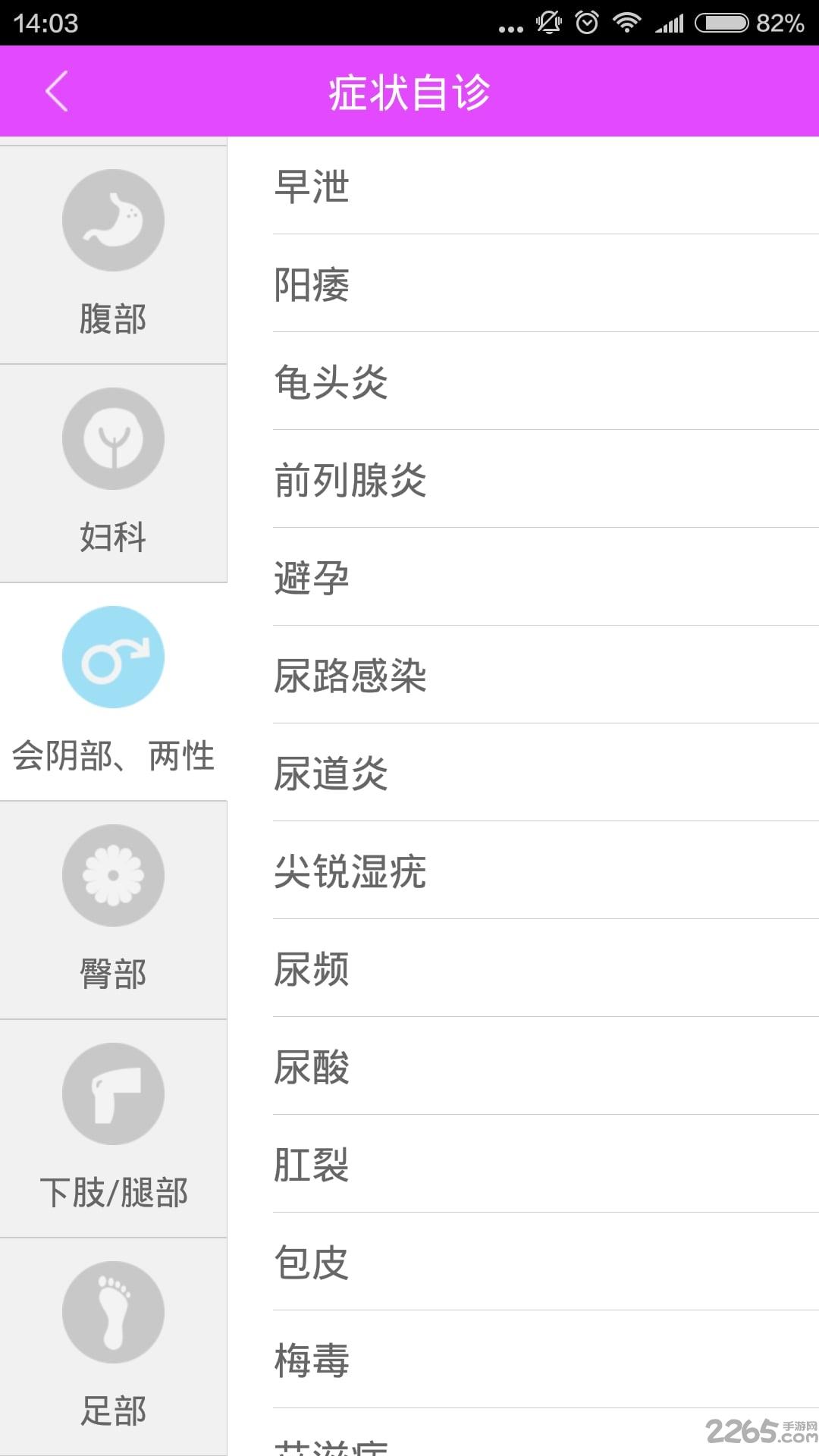 两性健康手机版下载,两性健康,健康app