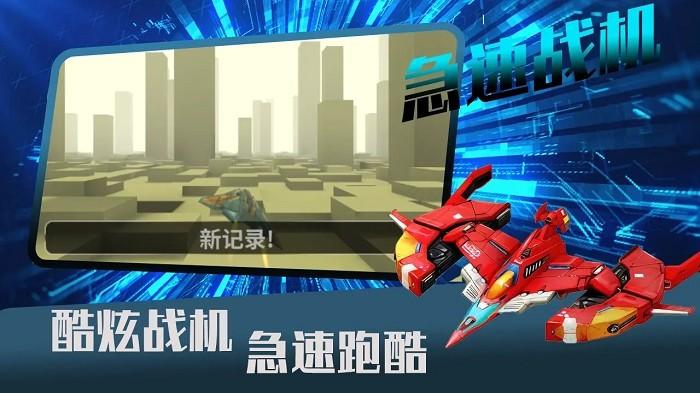 急速战机游戏下载,急速战机,飞行游戏,射击游戏