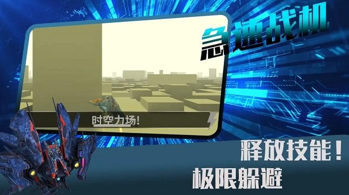 急速战机游戏下载,急速战机,飞行游戏,射击游戏