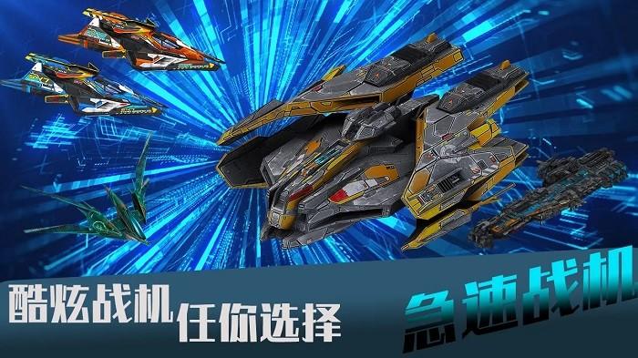 急速战机游戏下载,急速战机,飞行游戏,射击游戏