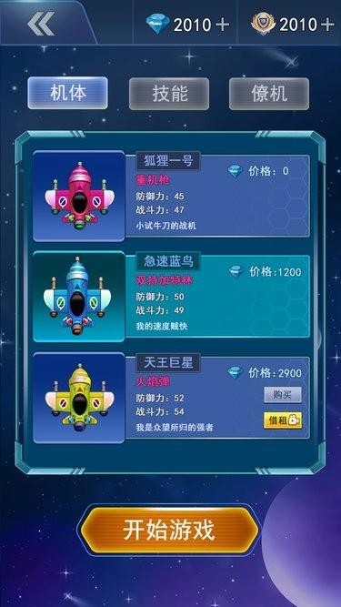 无敌小飞机游戏最新版下载,无敌小飞机,射击游戏