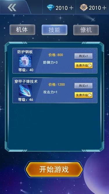 无敌小飞机游戏最新版下载,无敌小飞机,射击游戏