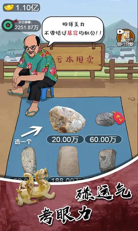 鉴宝高手官方版下载,鉴宝高手,模拟游戏,经营游戏