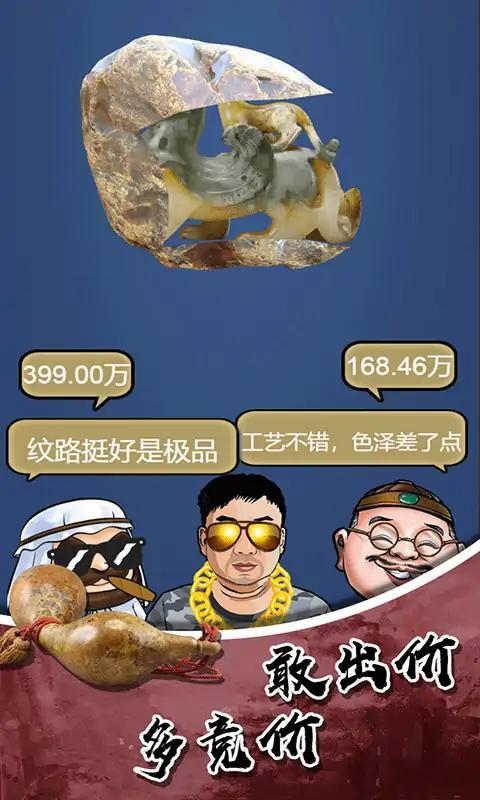 鉴宝高手官方版下载,鉴宝高手,模拟游戏,经营游戏