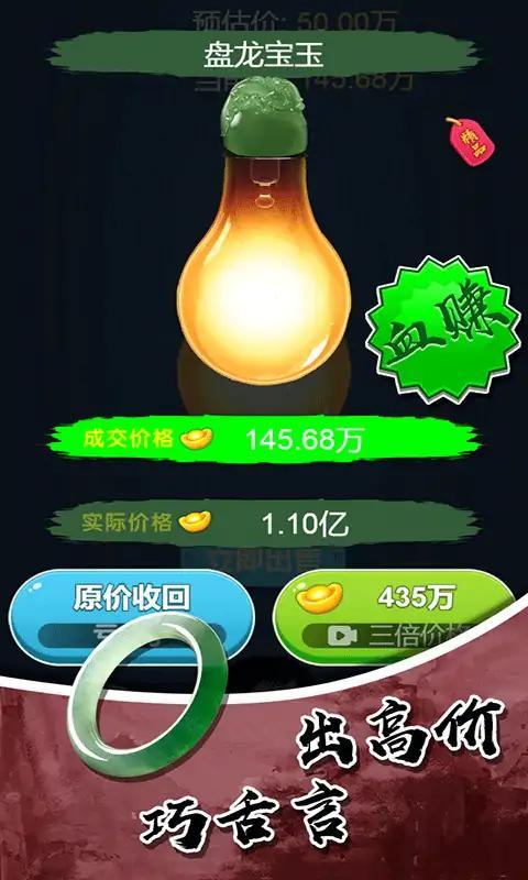 鉴宝高手官方版下载,鉴宝高手,模拟游戏,经营游戏