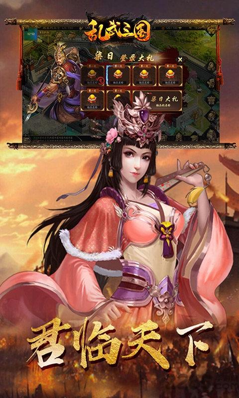 乱武三国变态版下载,乱武三国,三国手游,策略手游