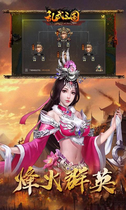 乱武三国变态版下载,乱武三国,三国手游,策略手游