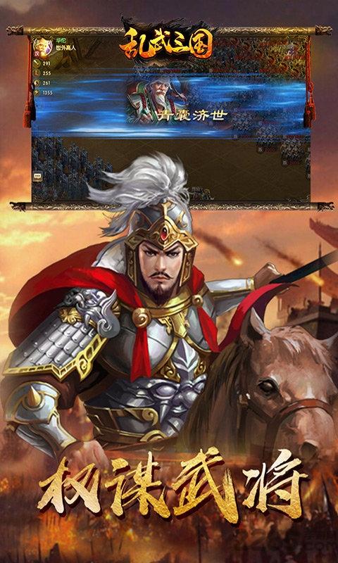 乱武三国变态版下载,乱武三国,三国手游,策略手游