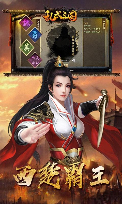 乱武三国变态版下载,乱武三国,三国手游,策略手游