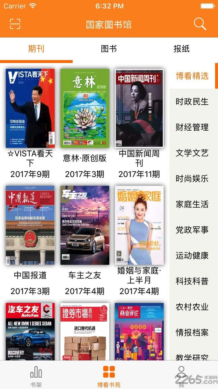 博看期刊app机构版下载,博看期刊,阅读app,杂志app