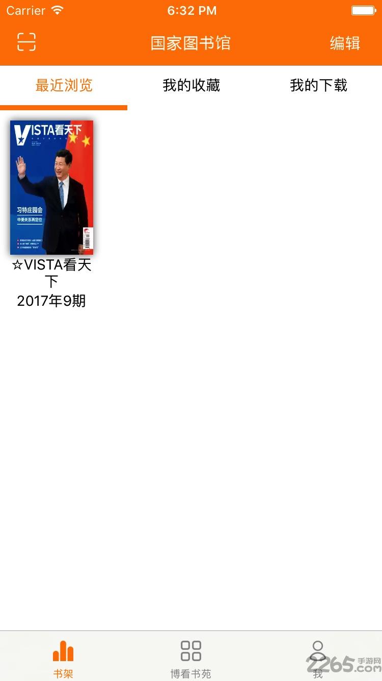 博看期刊app机构版下载,博看期刊,阅读app,杂志app